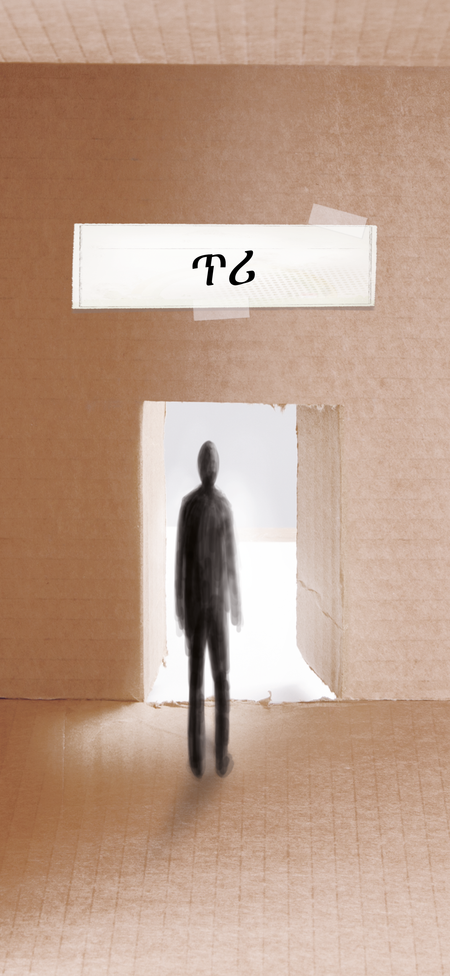 Amharic: An Invitation (smartphone)
