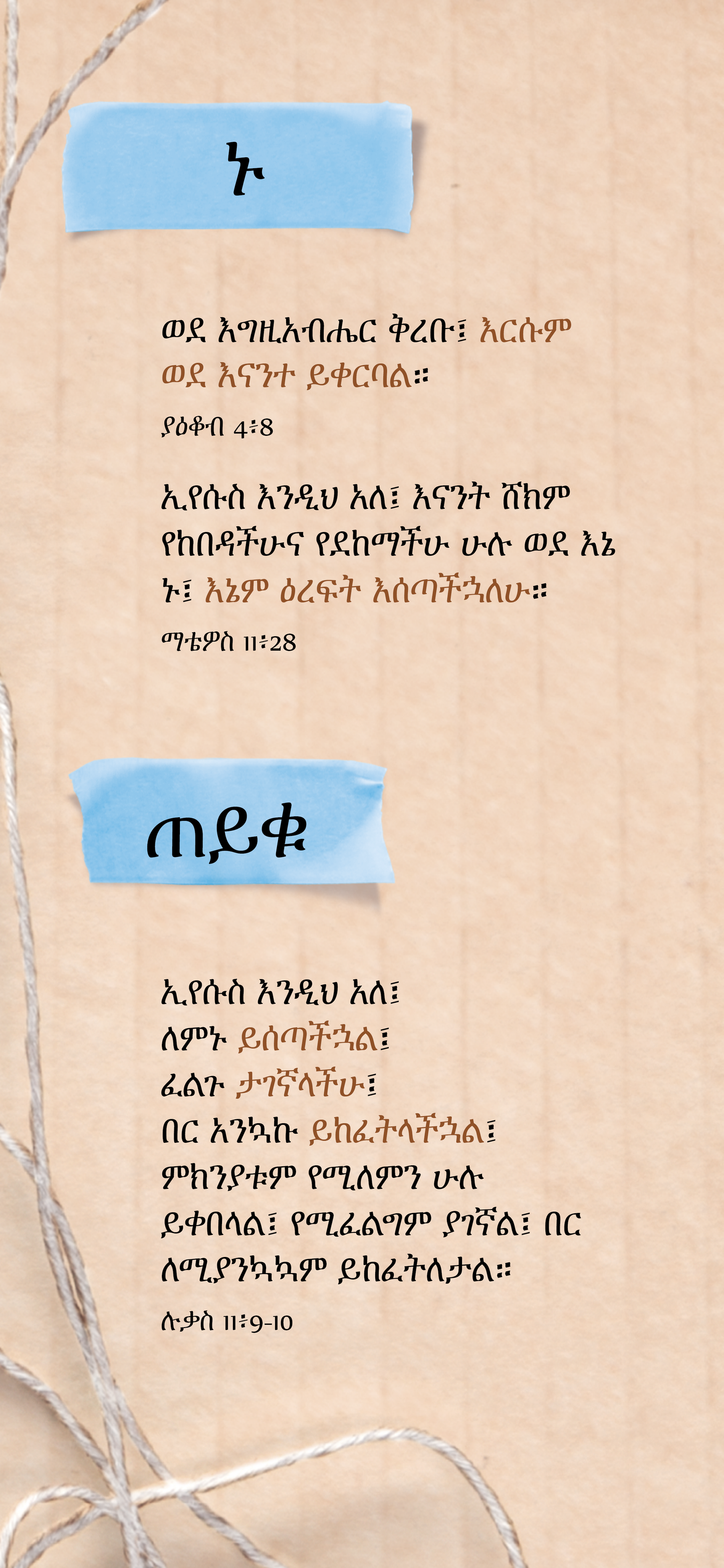 Amharic: An Invitation (smartphone)