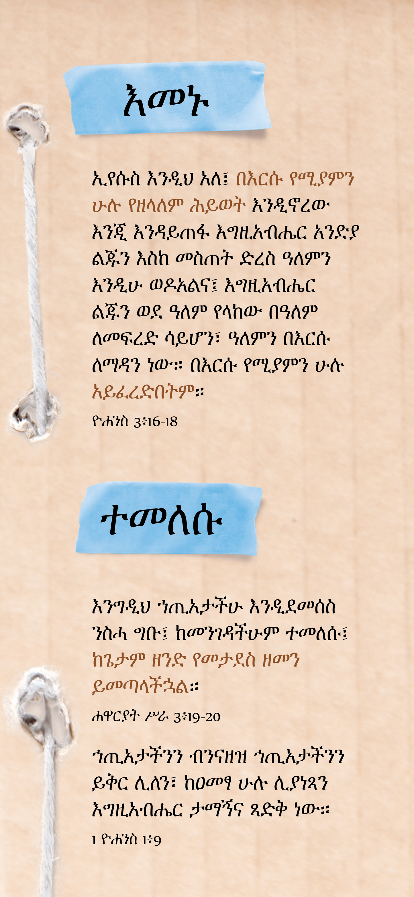 Amharic: An Invitation (smartphone)