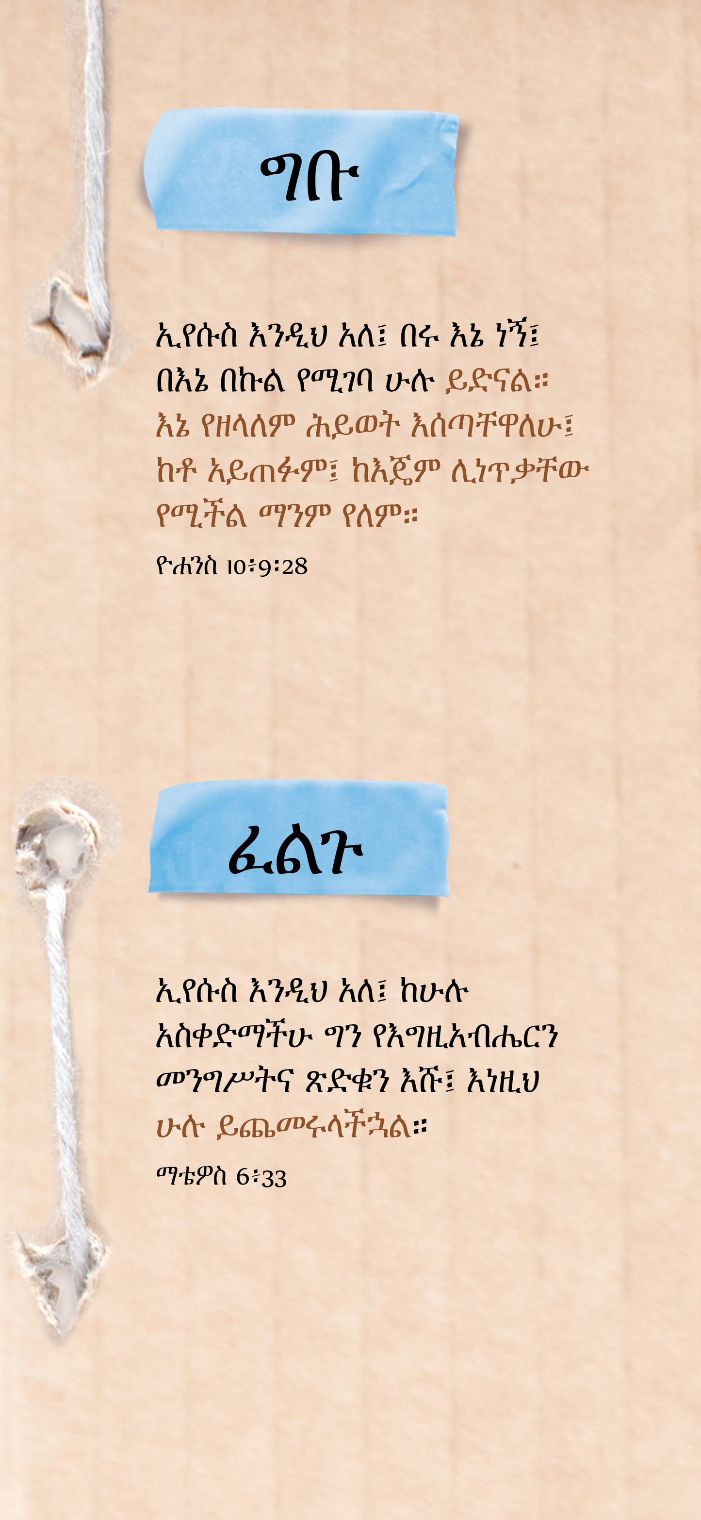 Amharic: An Invitation (smartphone)