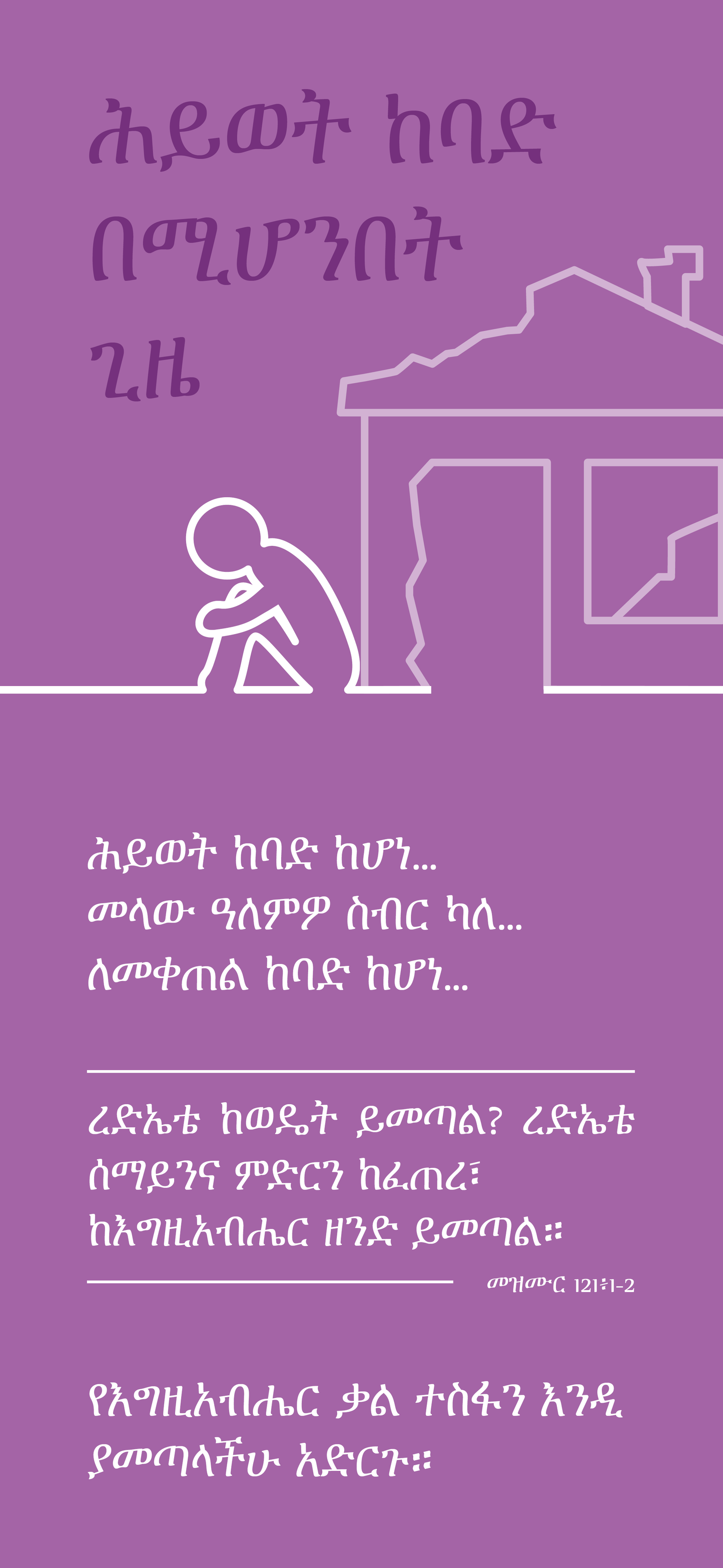 Amharic: Finding Hope (smartphone)