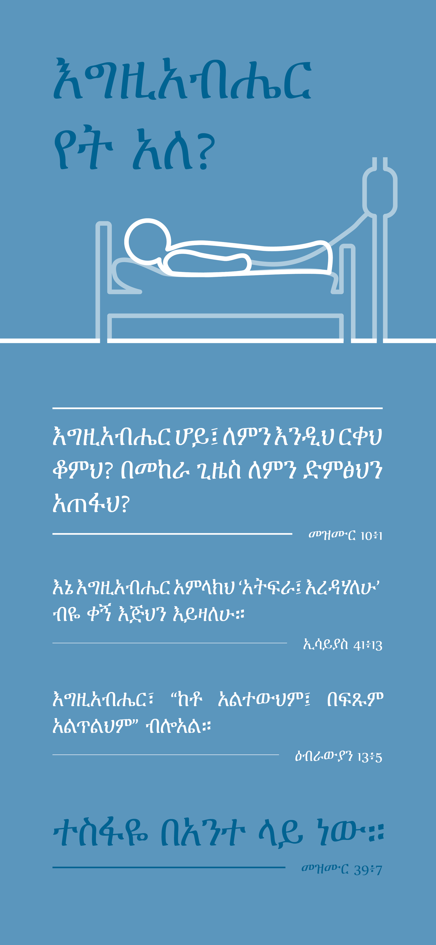 Amharic: Finding Hope (smartphone)