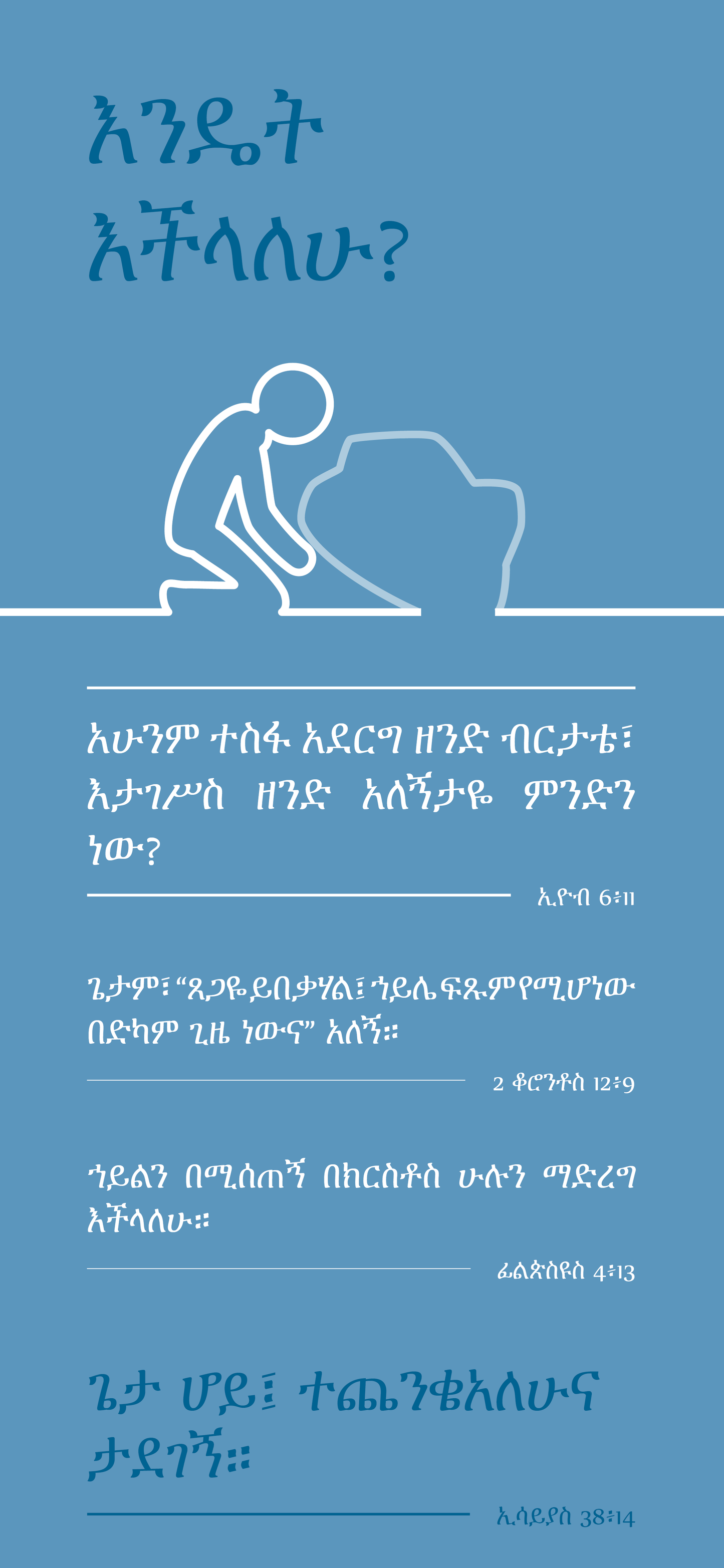 Amharic: Finding Hope (smartphone)