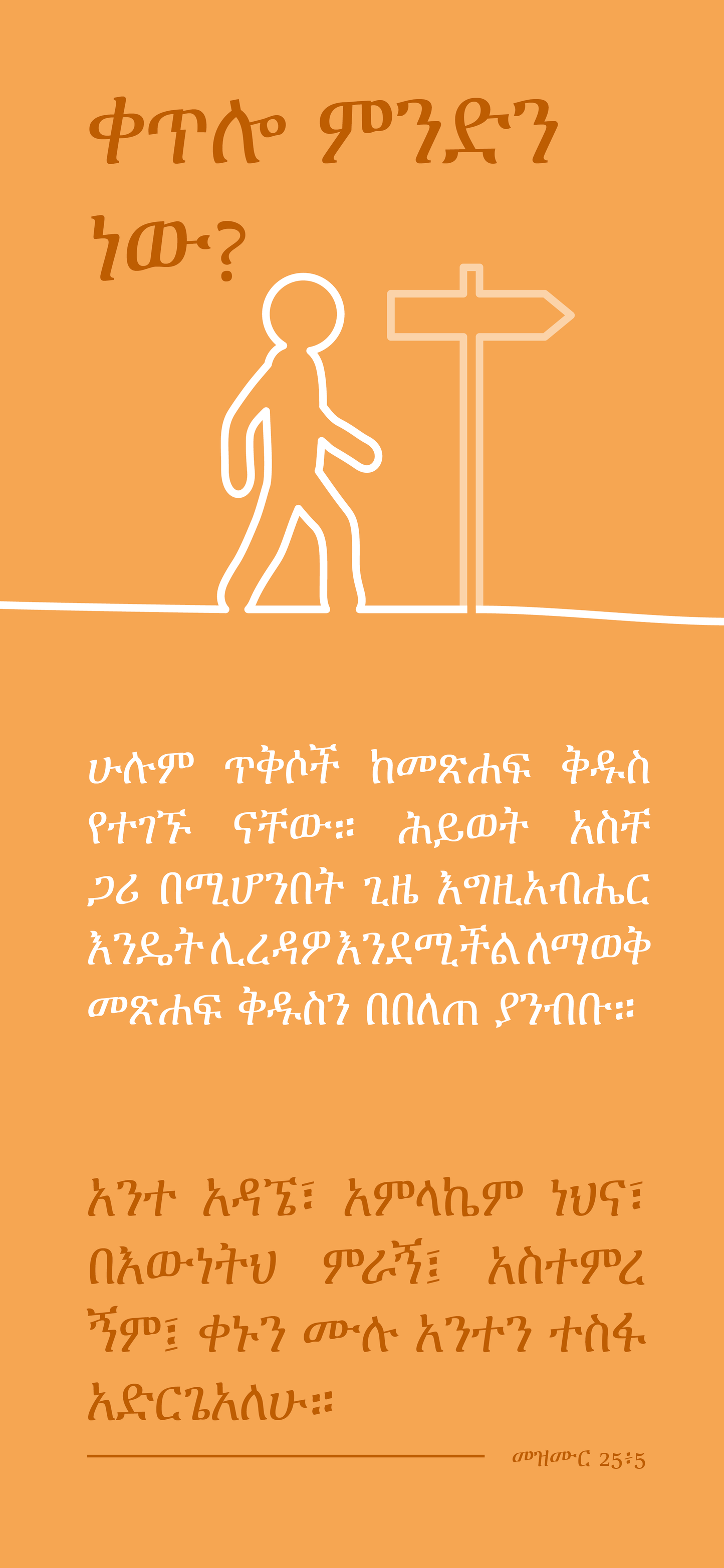 Amharic: Finding Hope (smartphone)