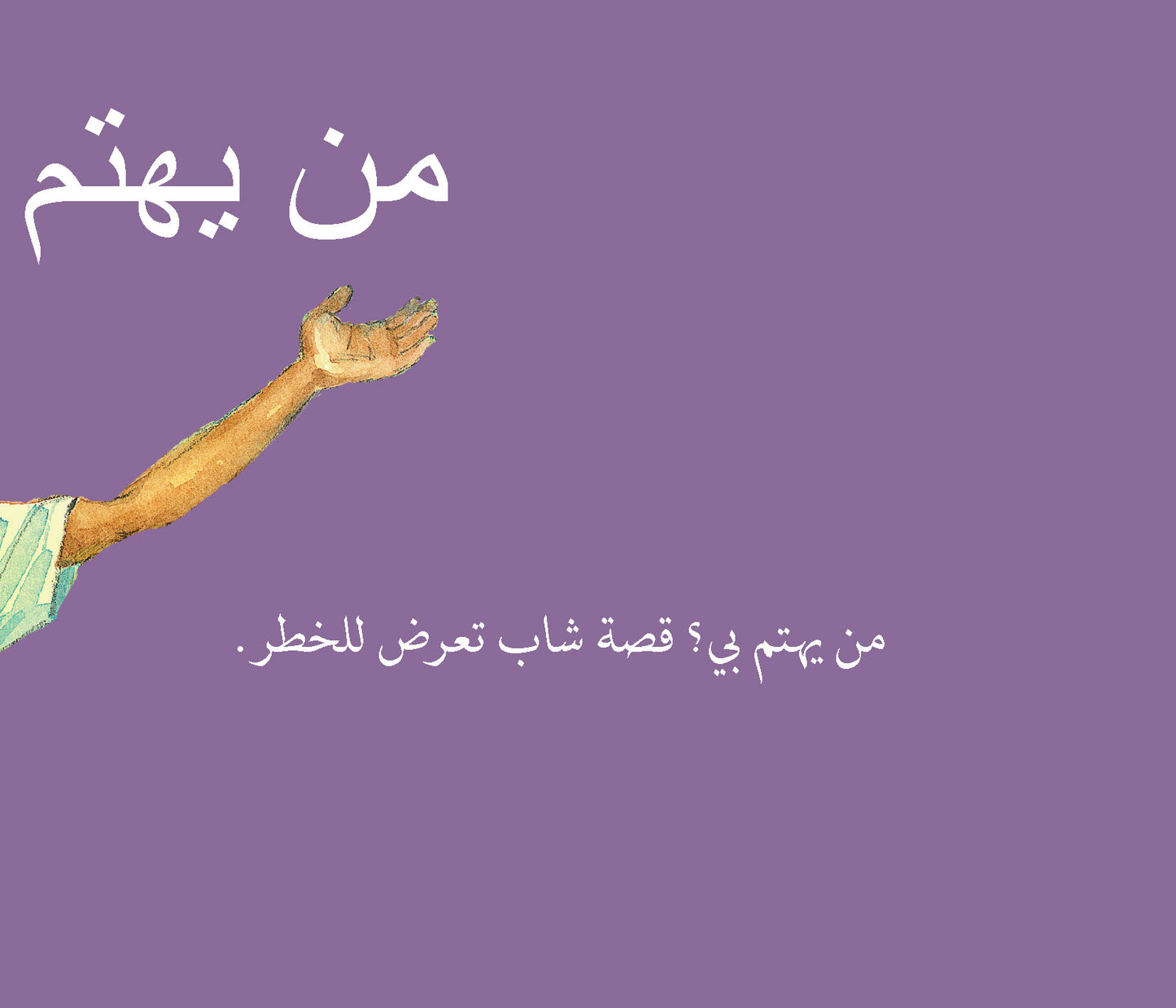 Arabic: Who Cares About Me?