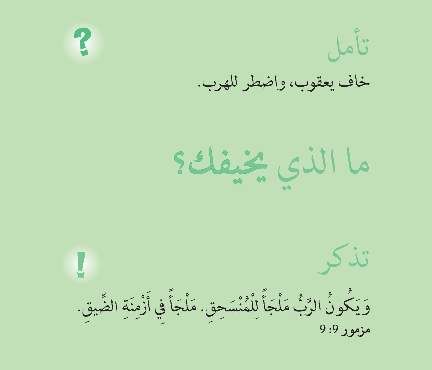 Arabic: Who Cares About Me?