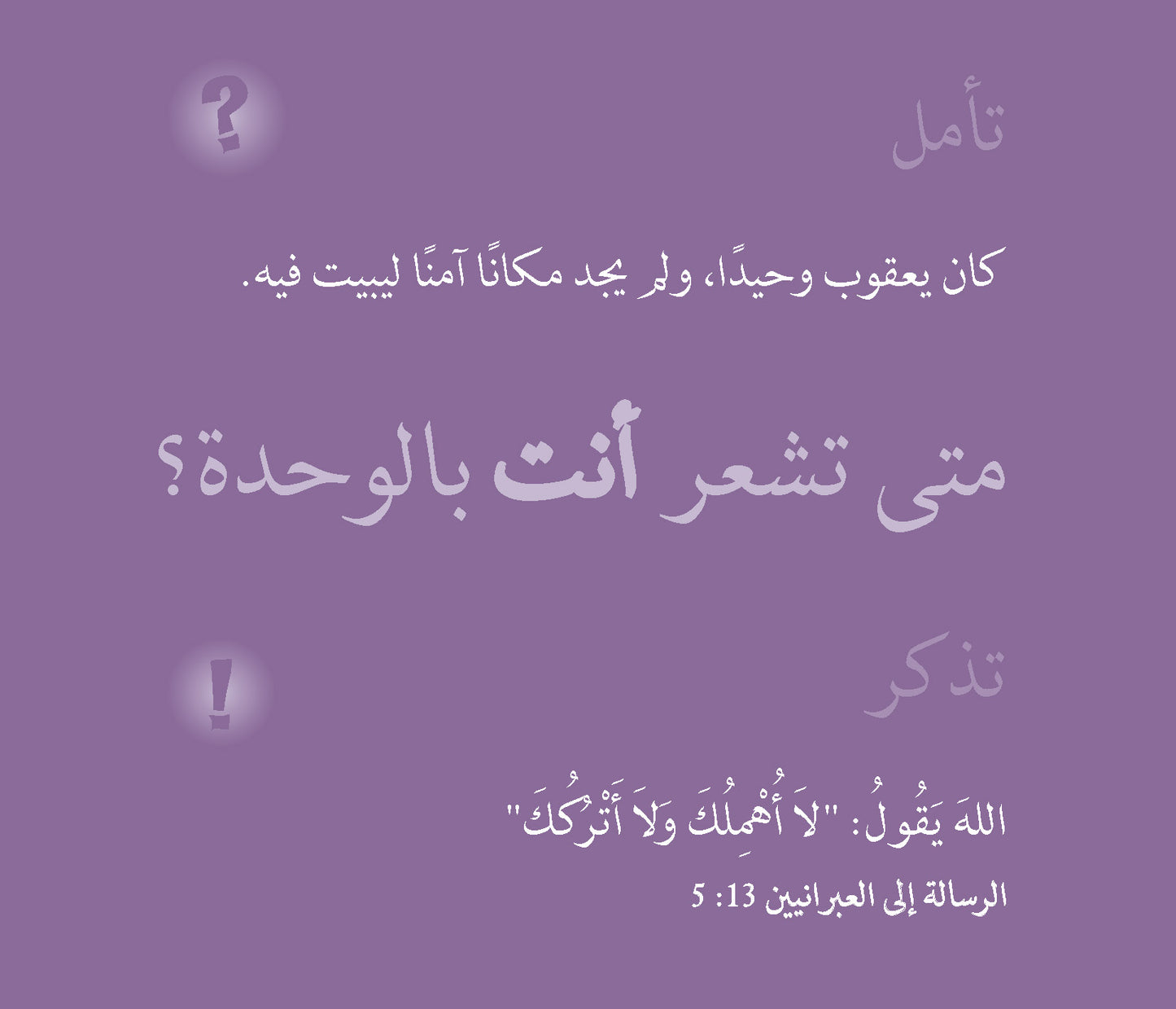 Arabic: Who Cares About Me?