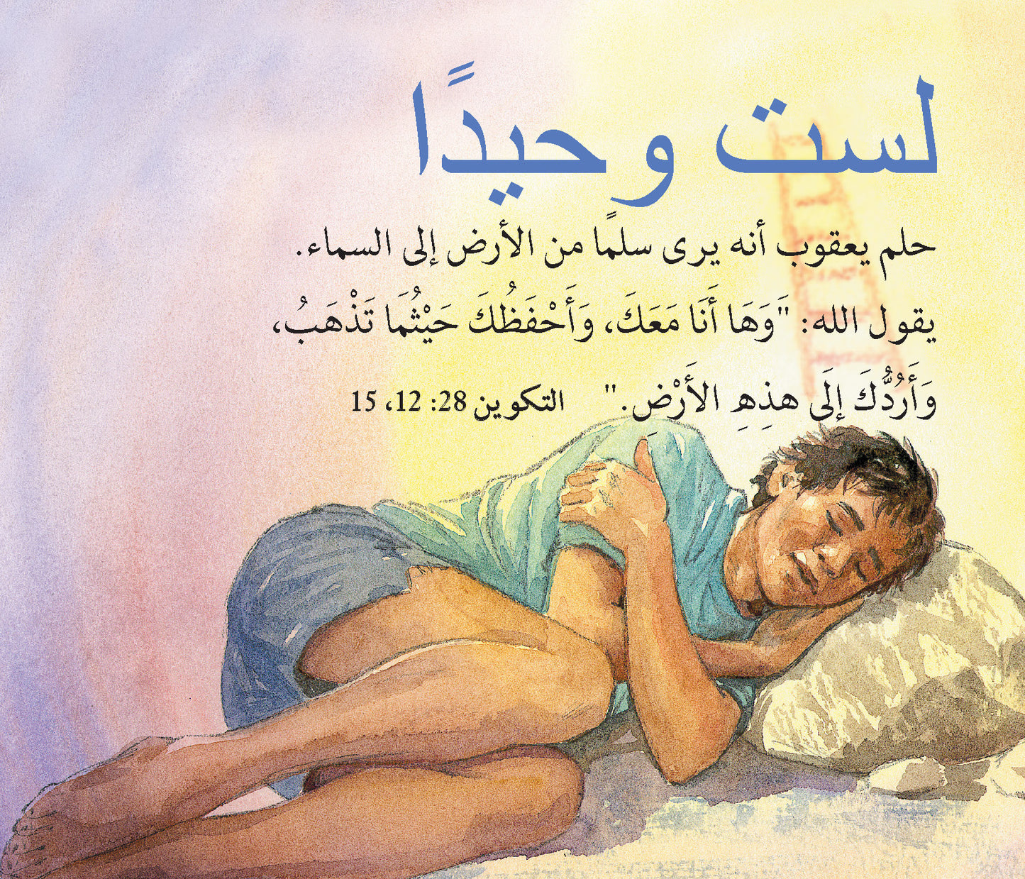 Arabic: Who Cares About Me?