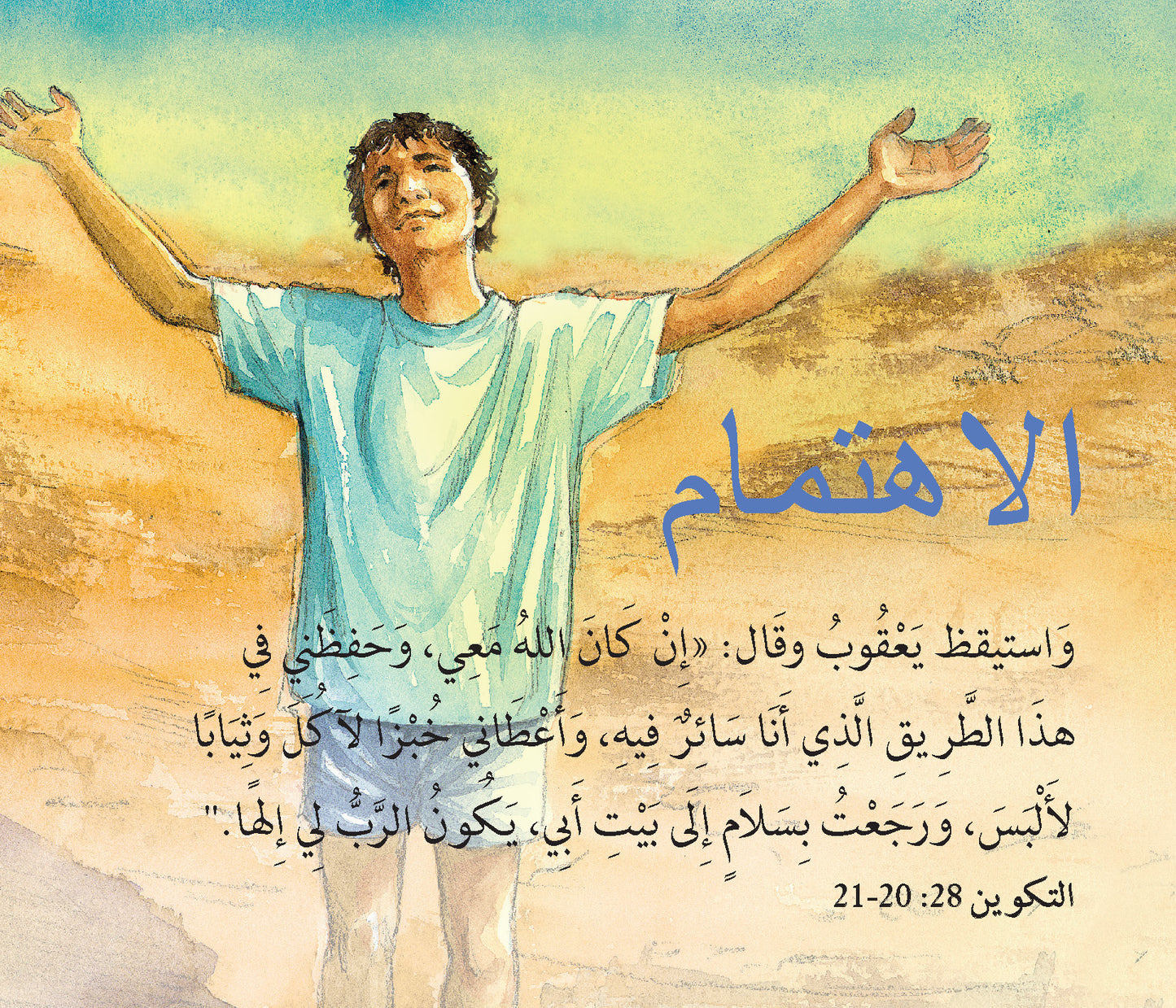 Arabic: Who Cares About Me?