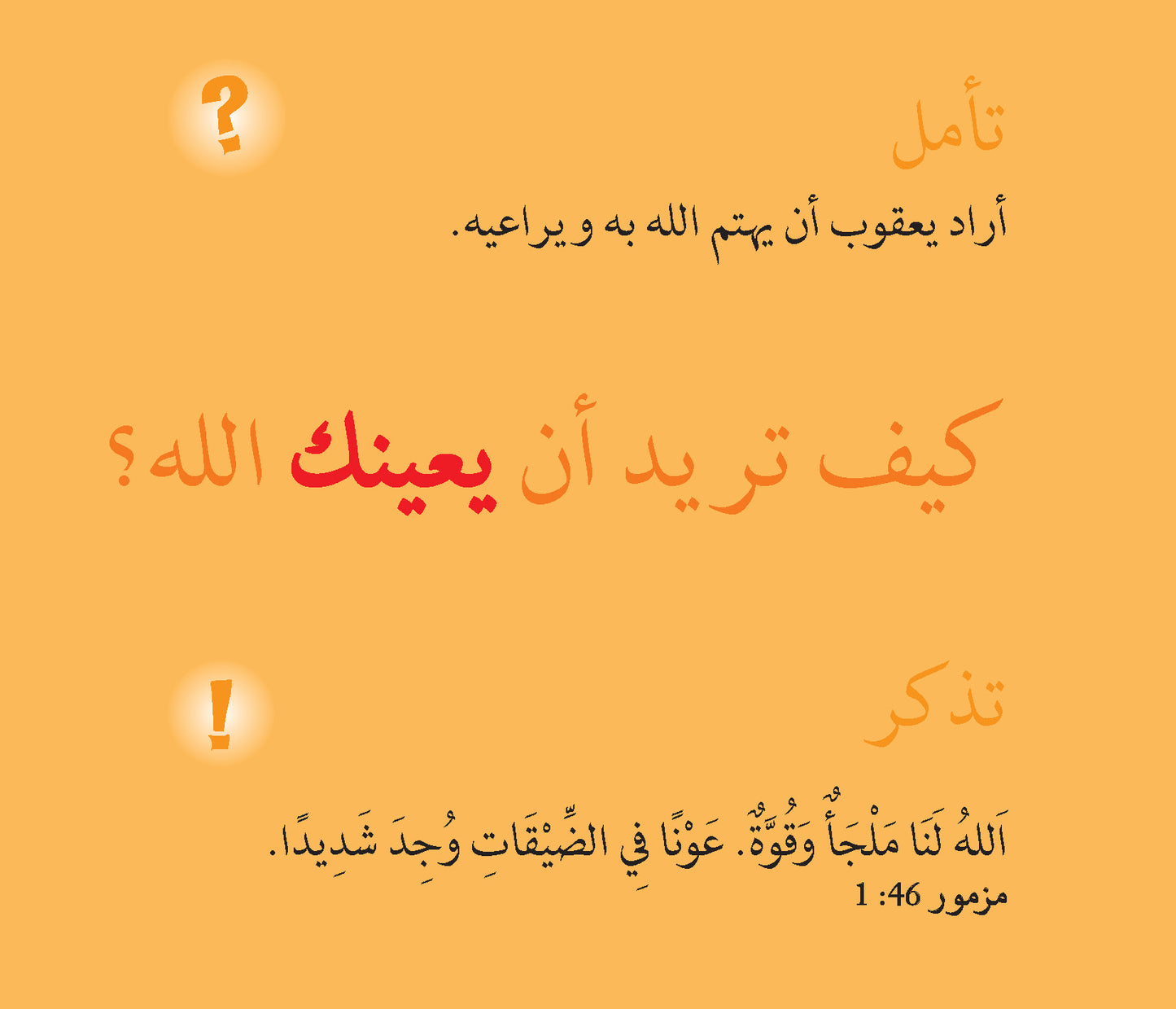 Arabic: Who Cares About Me?