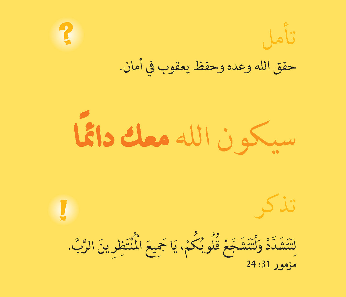 Arabic: Who Cares About Me?