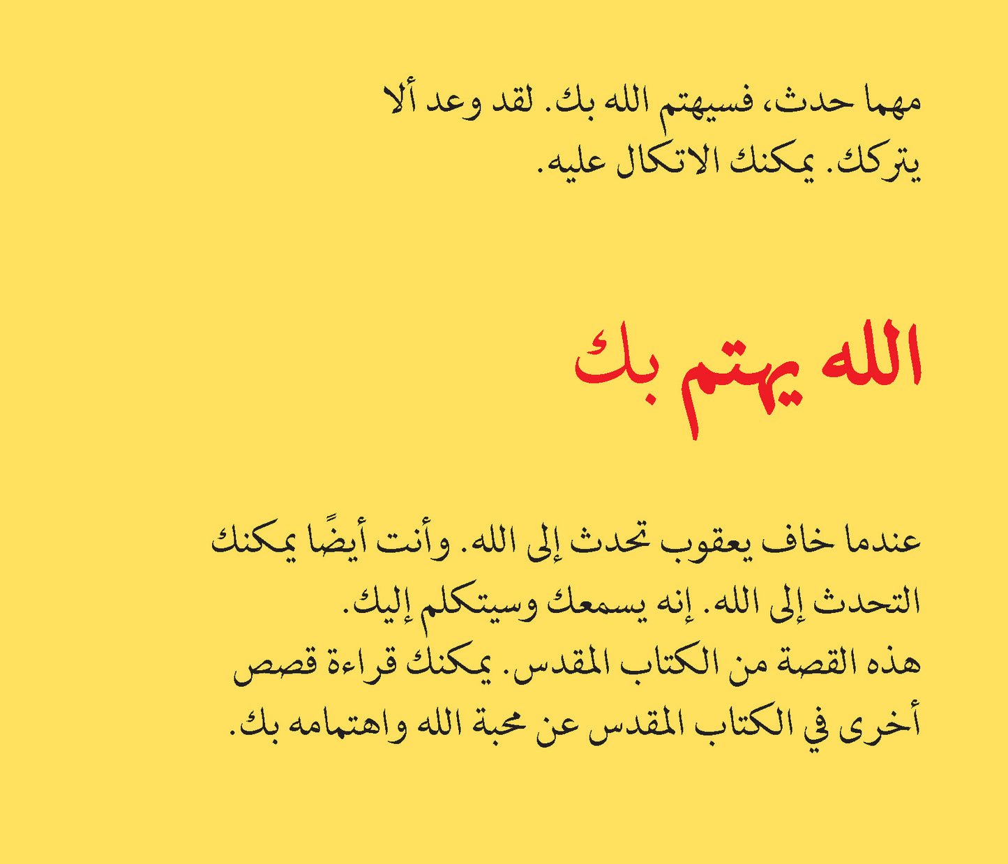 Arabic: Who Cares About Me?