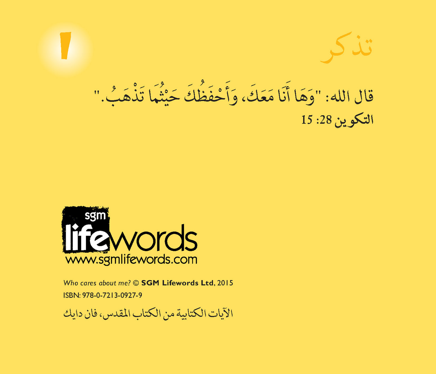 Arabic: Who Cares About Me?