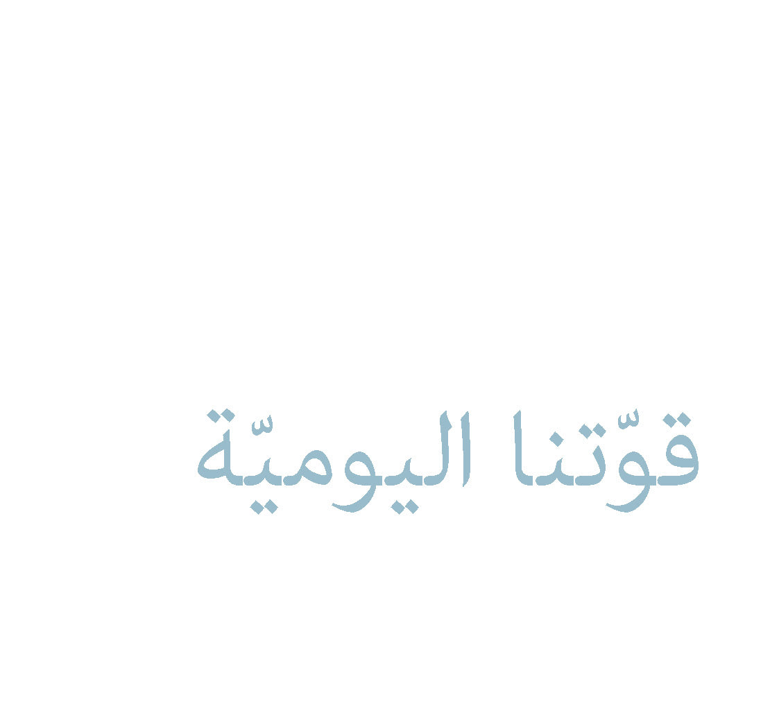 Arabic: Daily Strength