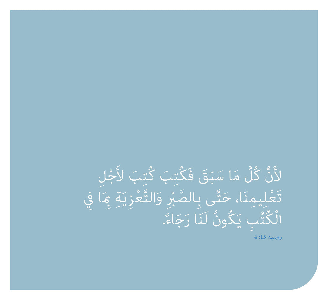 Arabic: Daily Strength