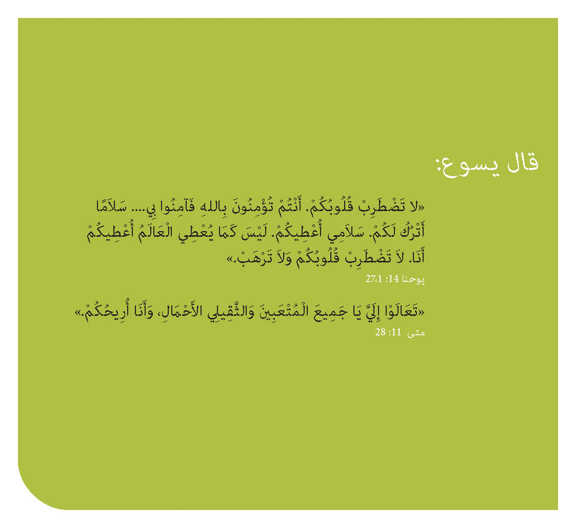 Arabic: Daily Strength