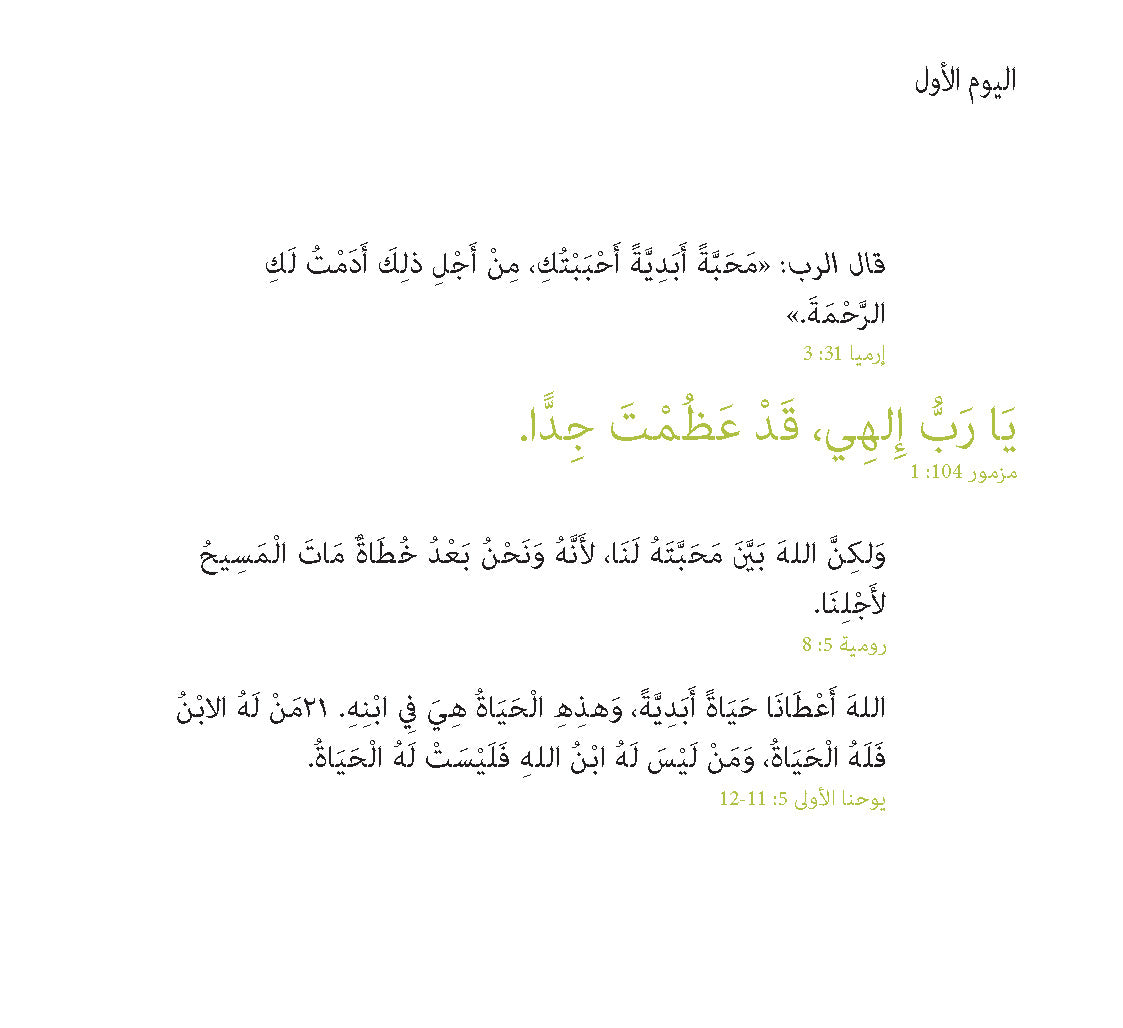 Arabic: Daily Strength