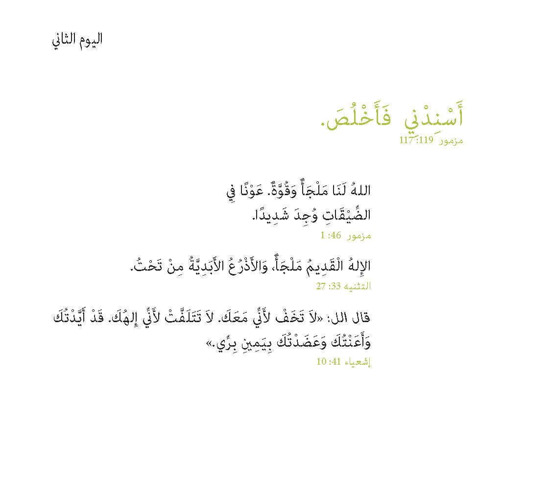 Arabic: Daily Strength