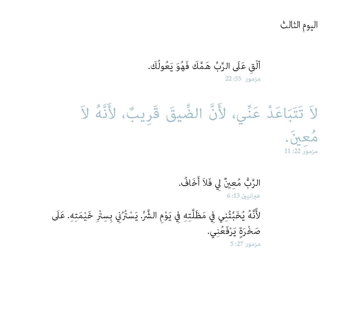 Arabic: Daily Strength