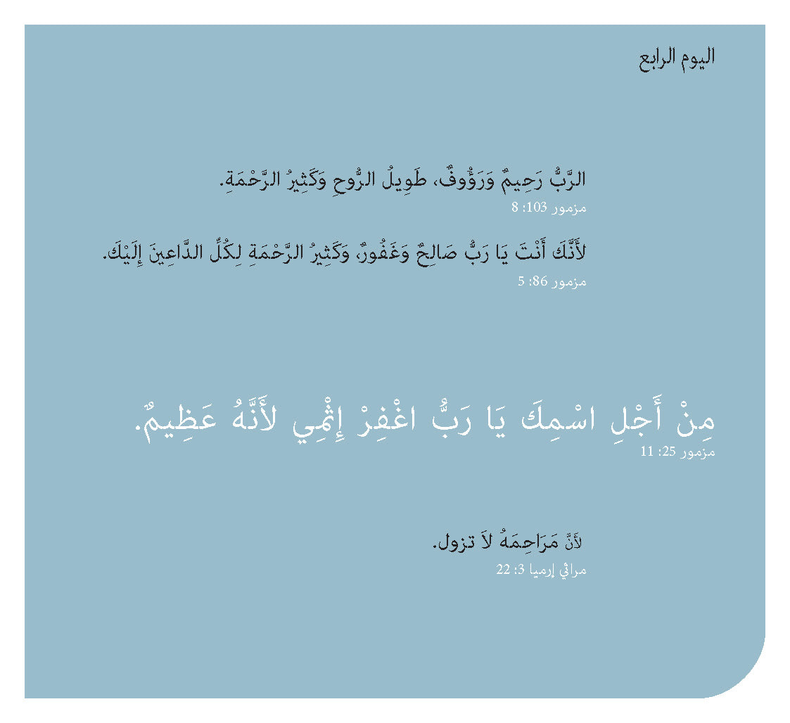 Arabic: Daily Strength