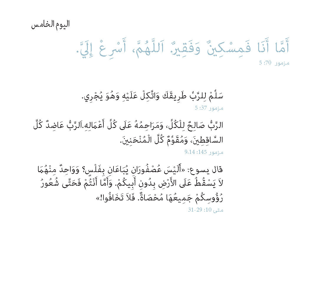 Arabic: Daily Strength