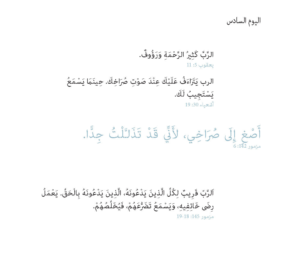 Arabic: Daily Strength