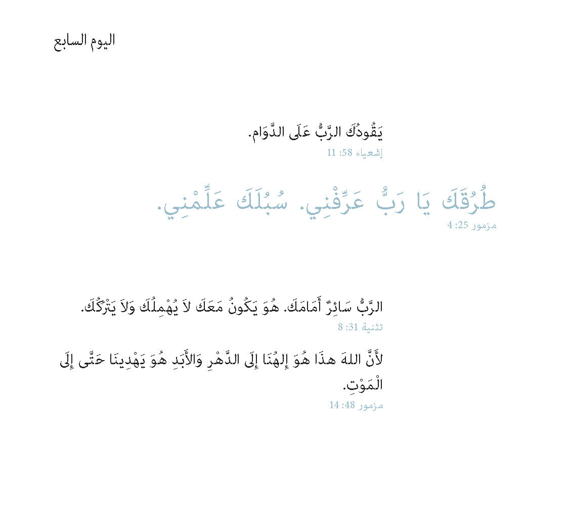 Arabic: Daily Strength