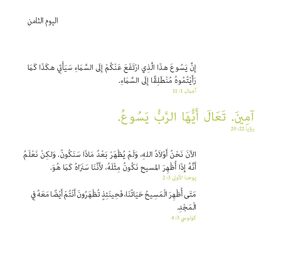 Arabic: Daily Strength