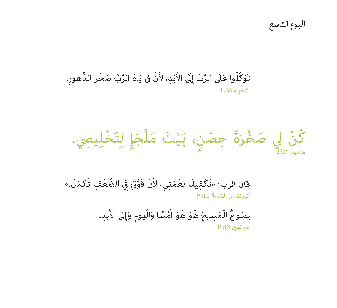 Arabic: Daily Strength