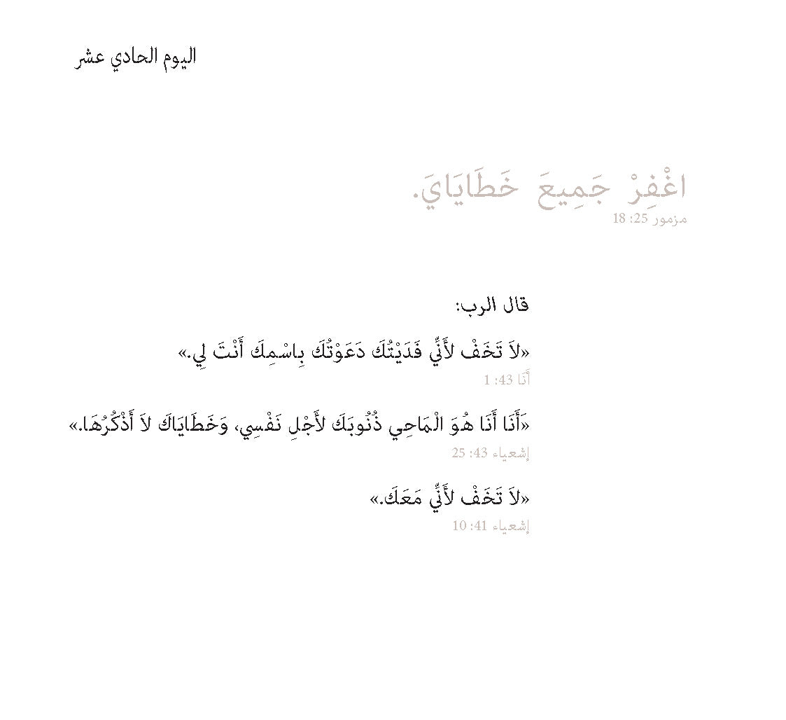 Arabic: Daily Strength