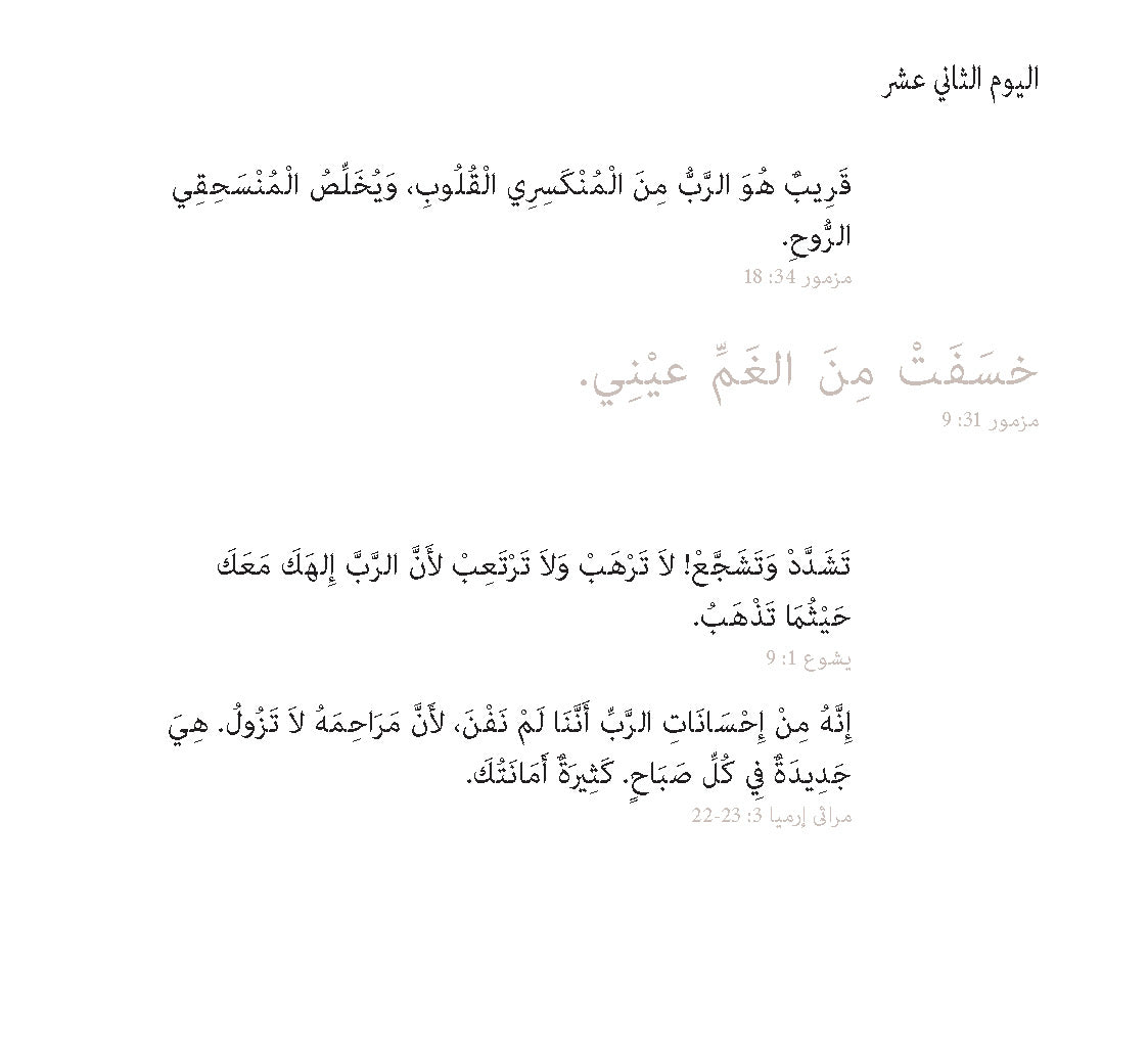 Arabic: Daily Strength