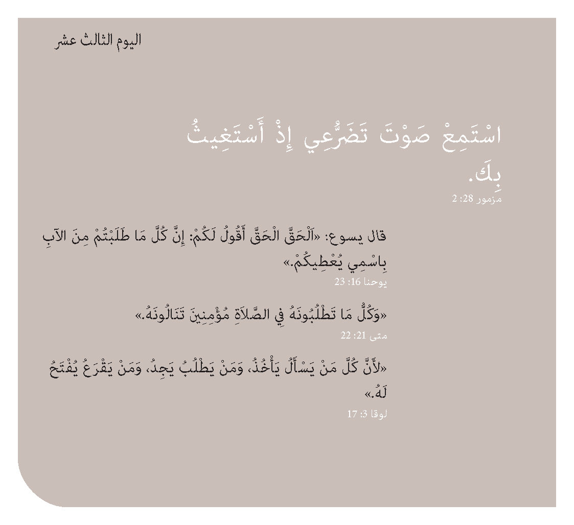 Arabic: Daily Strength