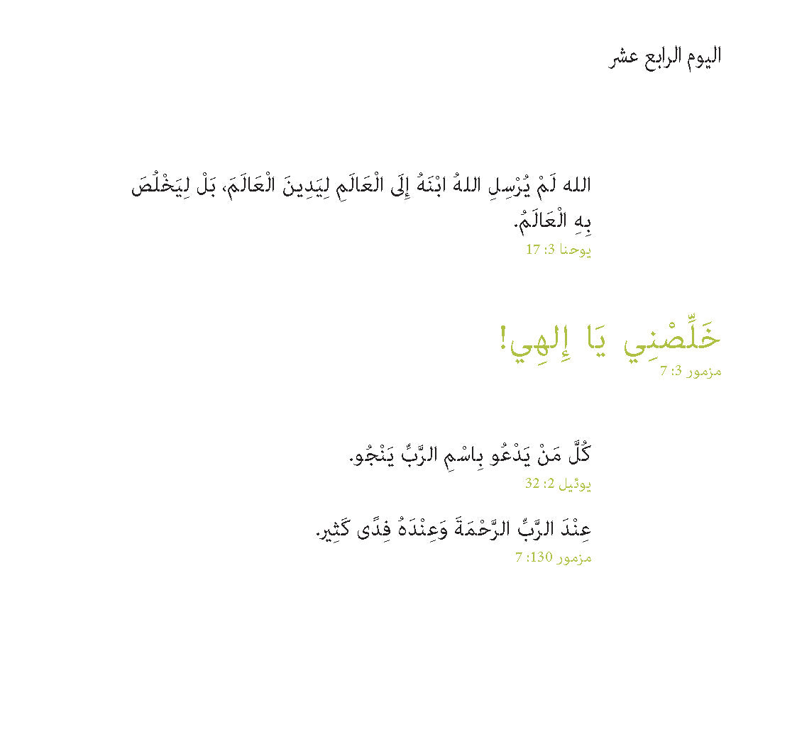 Arabic: Daily Strength