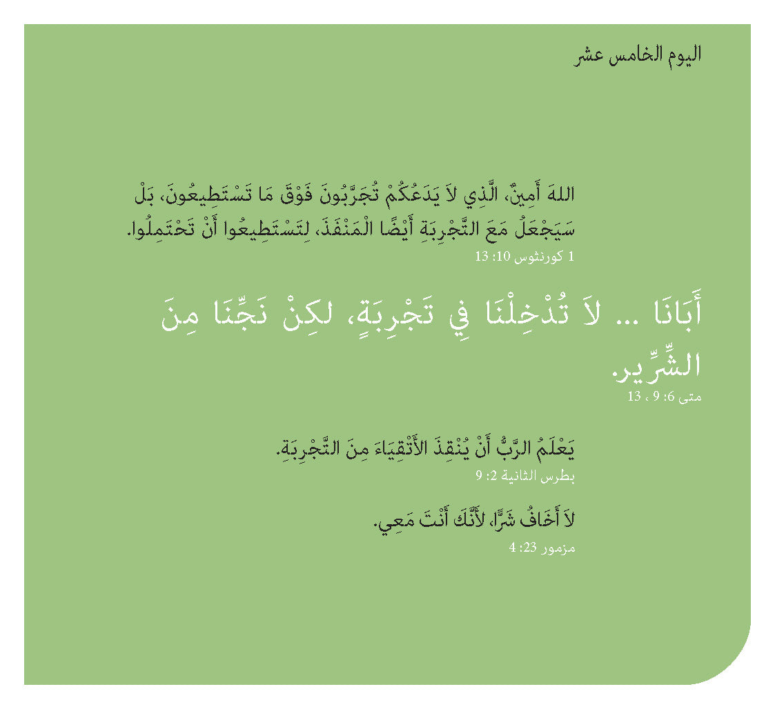 Arabic: Daily Strength