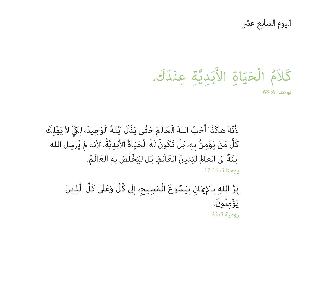 Arabic: Daily Strength