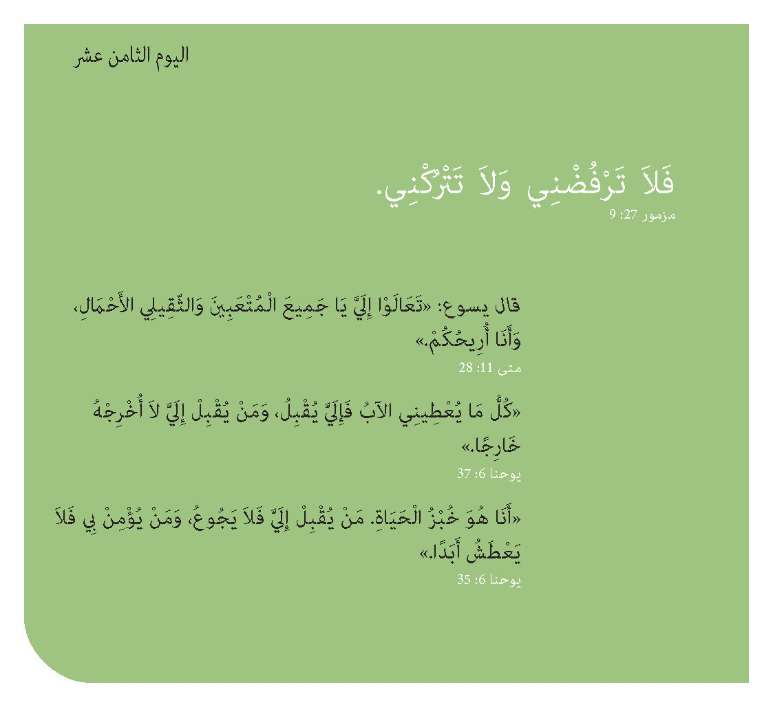 Arabic: Daily Strength