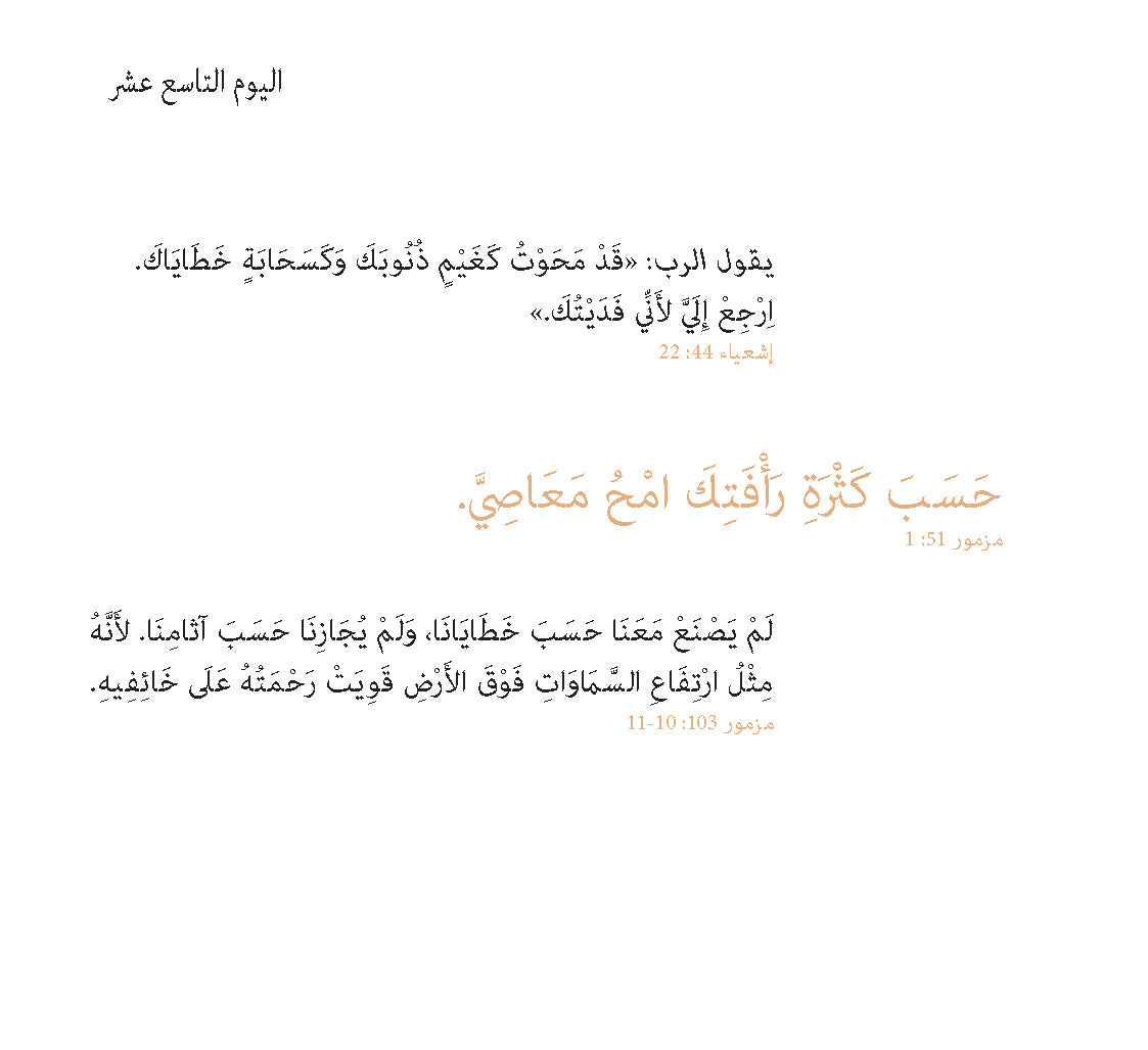 Arabic: Daily Strength