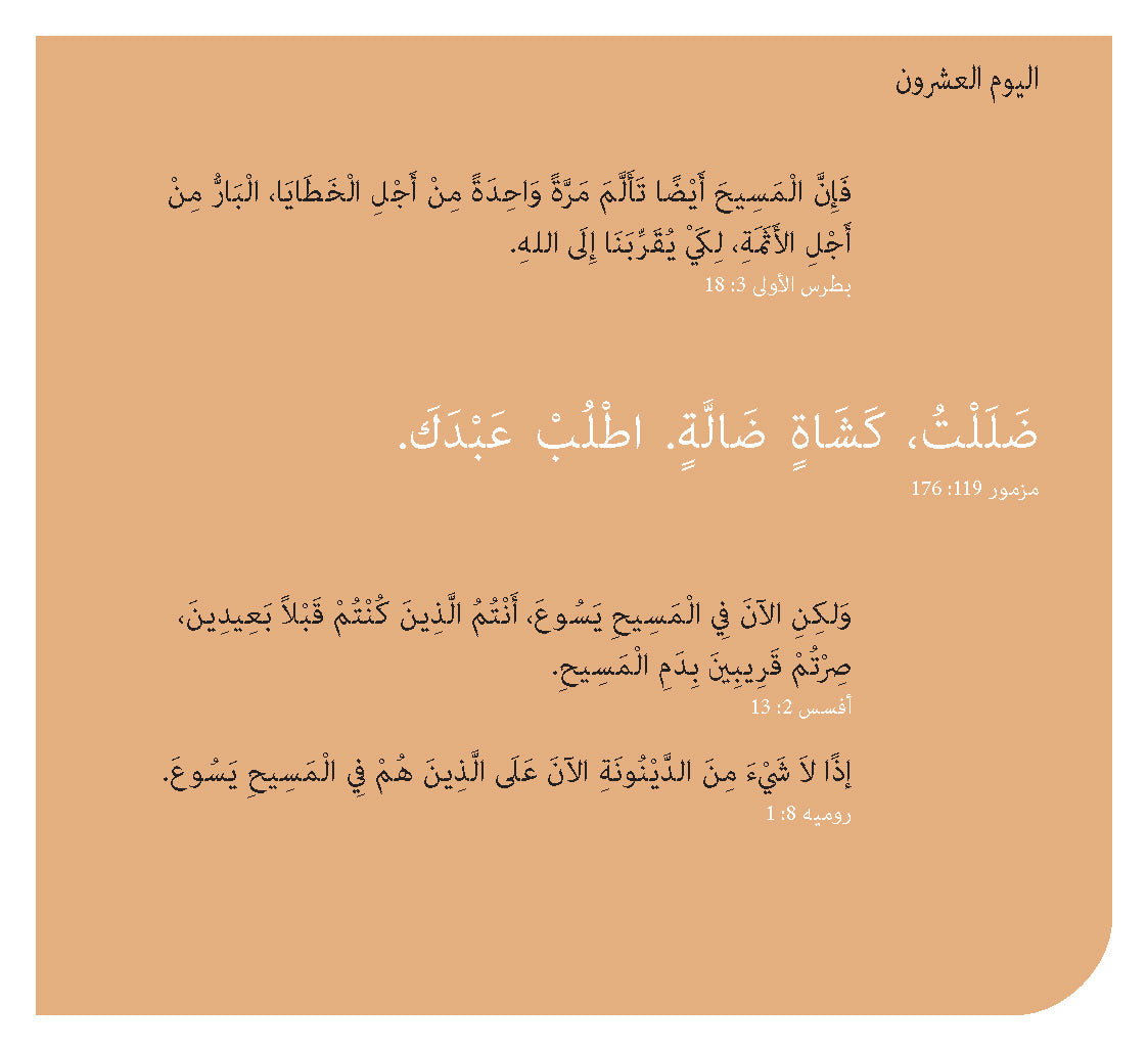 Arabic: Daily Strength