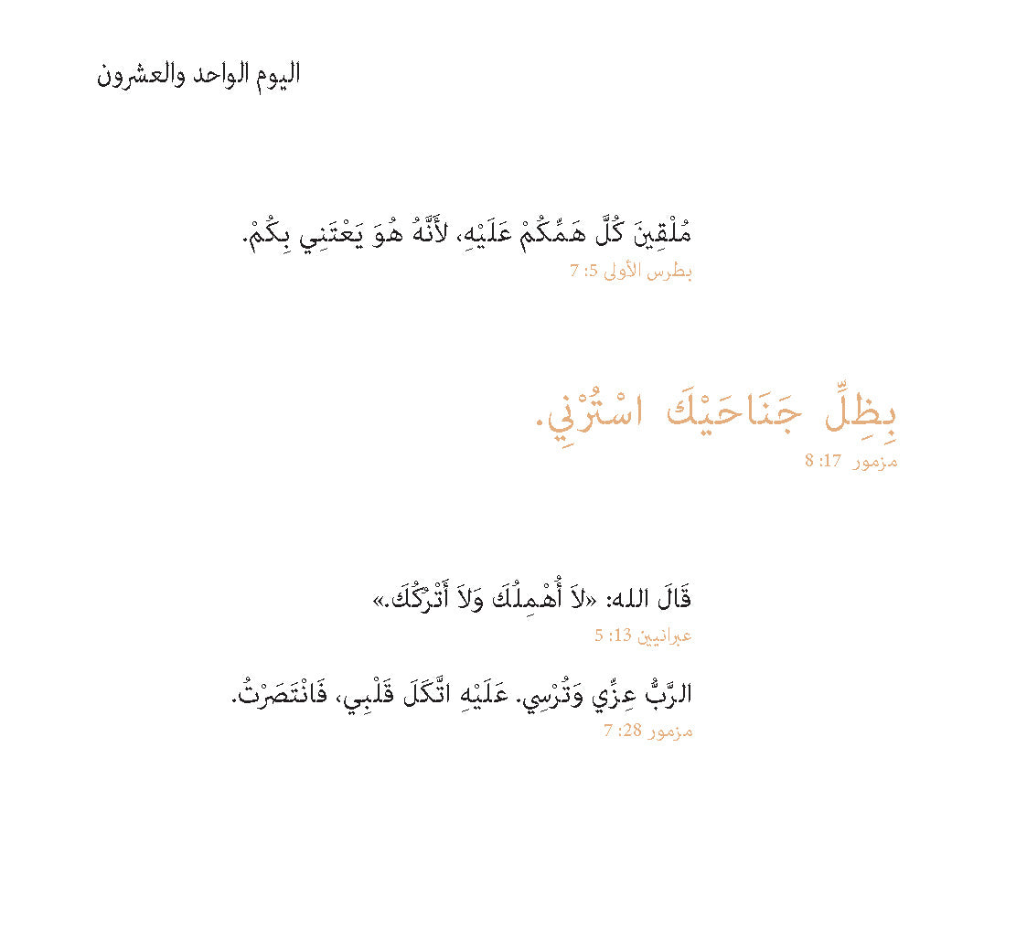 Arabic: Daily Strength