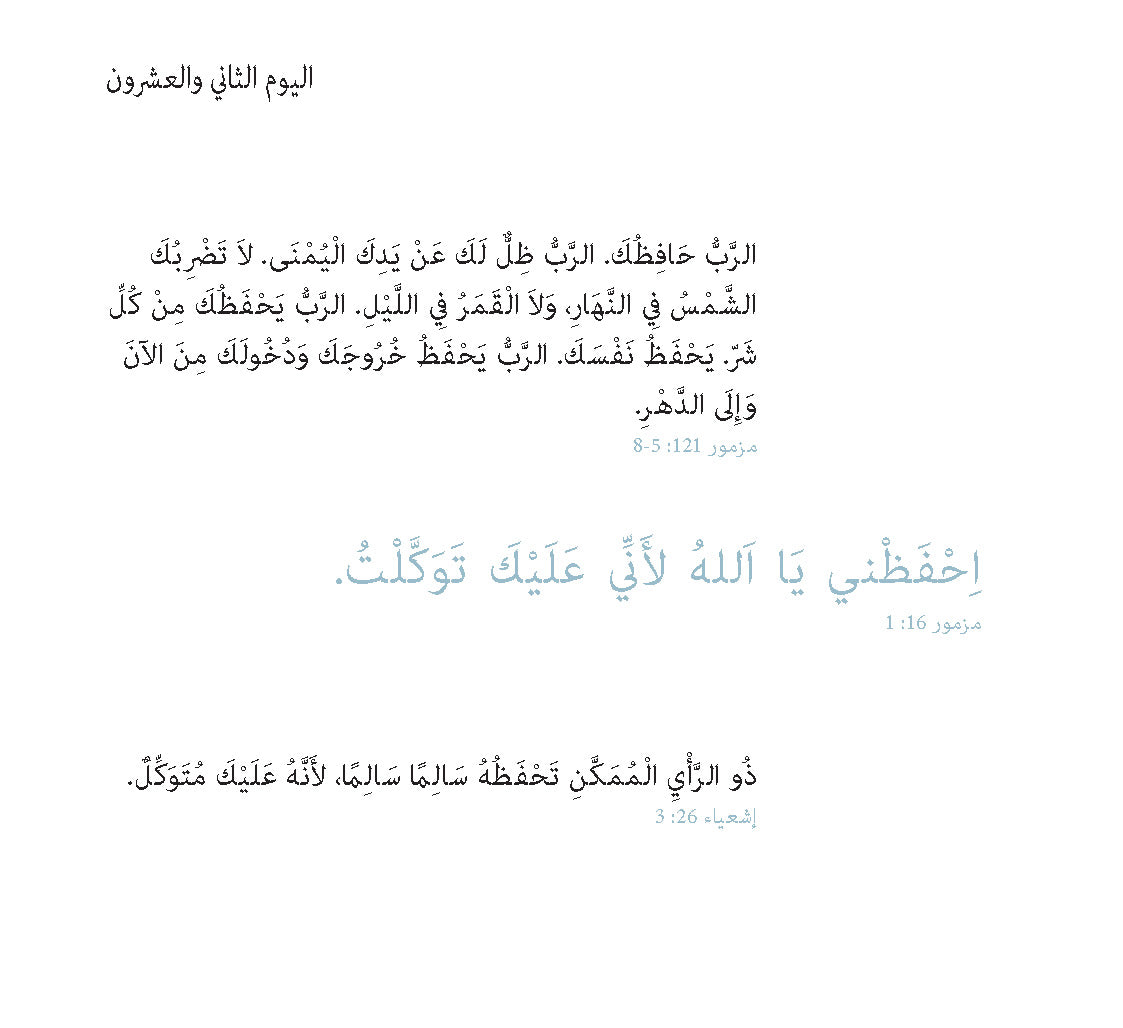 Arabic: Daily Strength