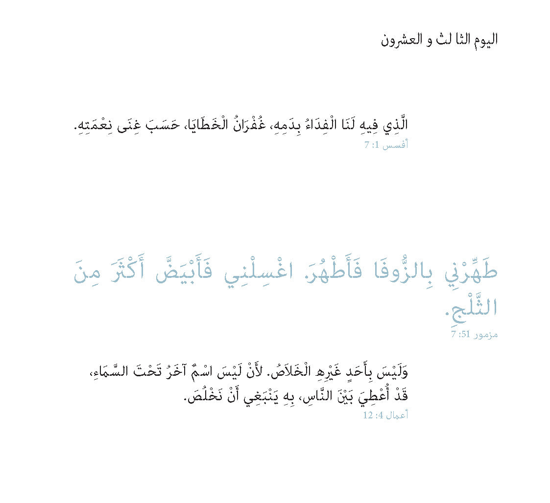 Arabic: Daily Strength