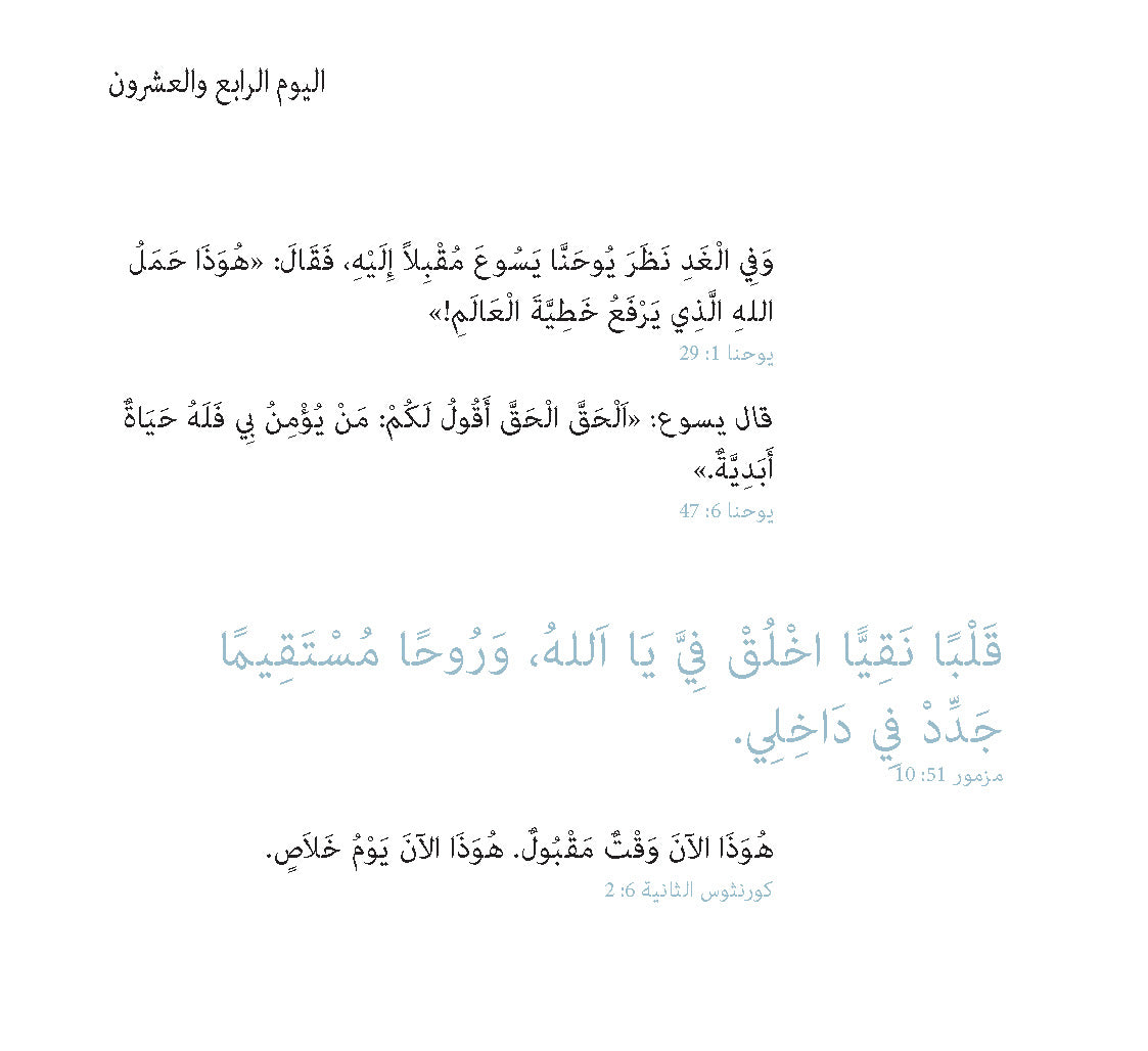 Arabic: Daily Strength