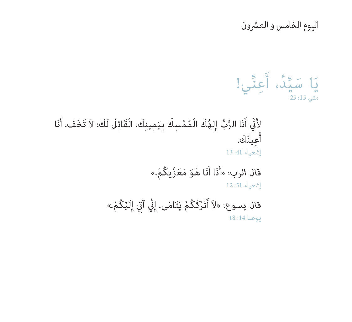 Arabic: Daily Strength