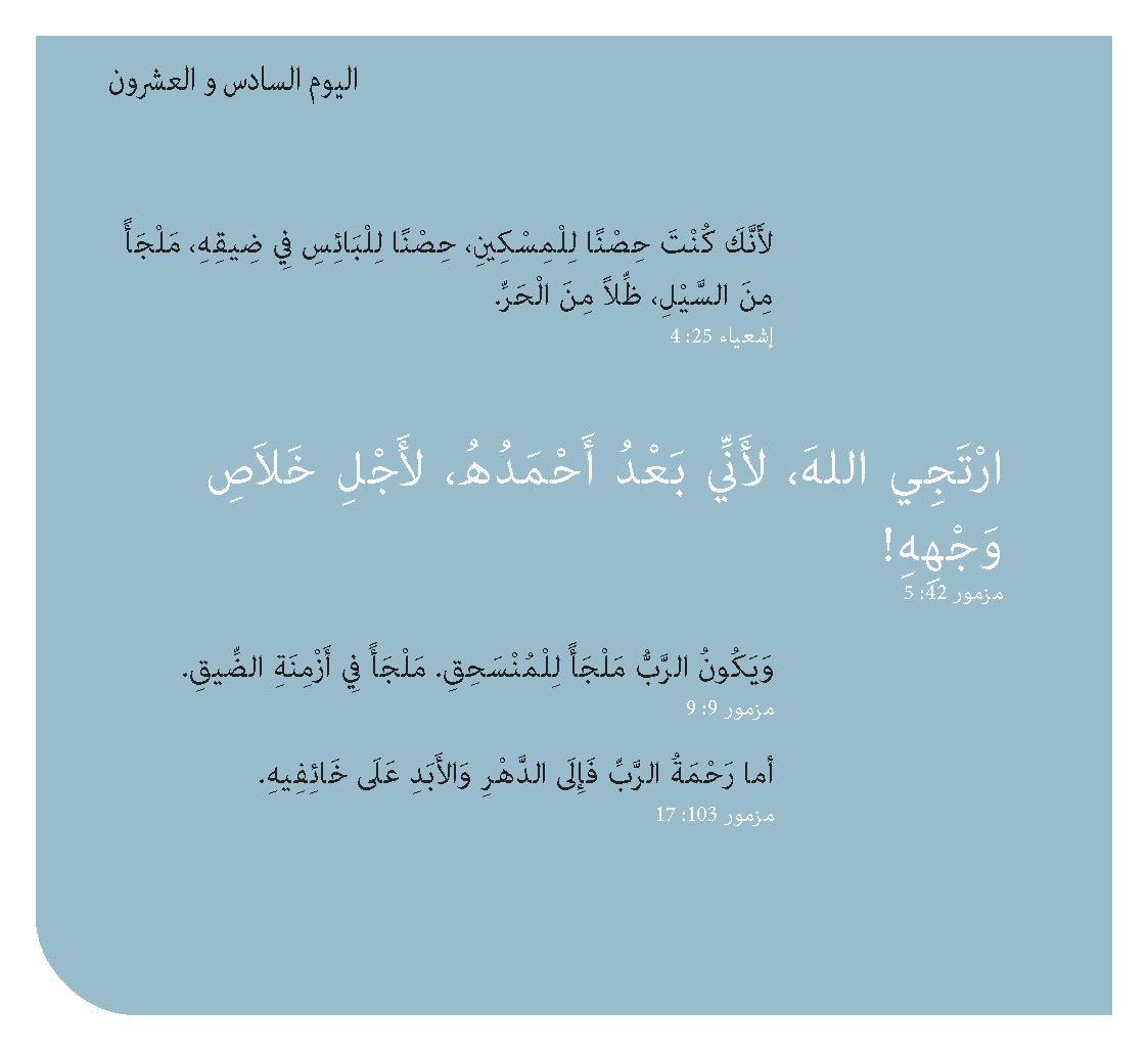 Arabic: Daily Strength