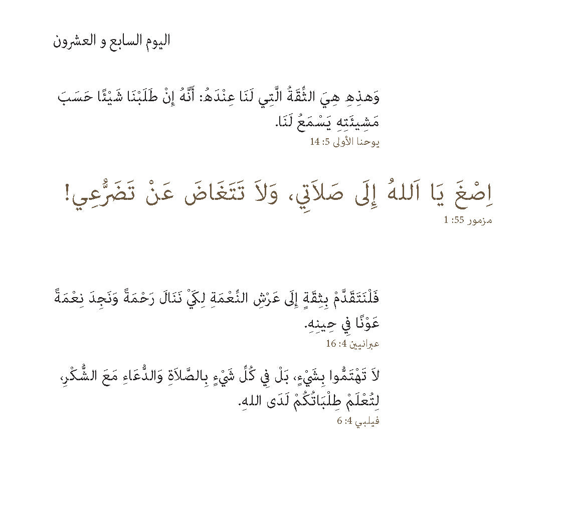 Arabic: Daily Strength