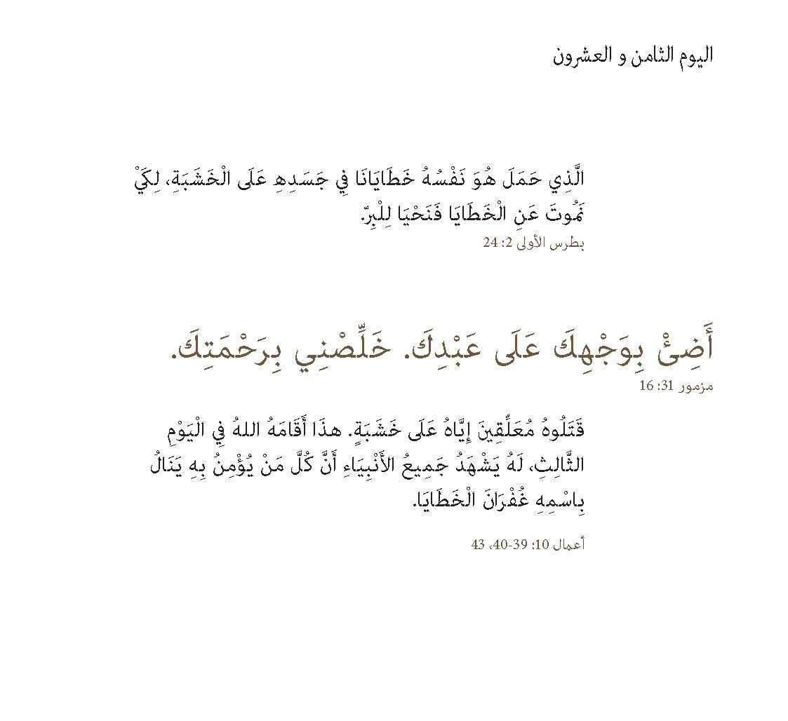 Arabic: Daily Strength