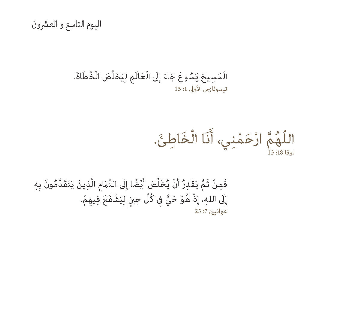 Arabic: Daily Strength