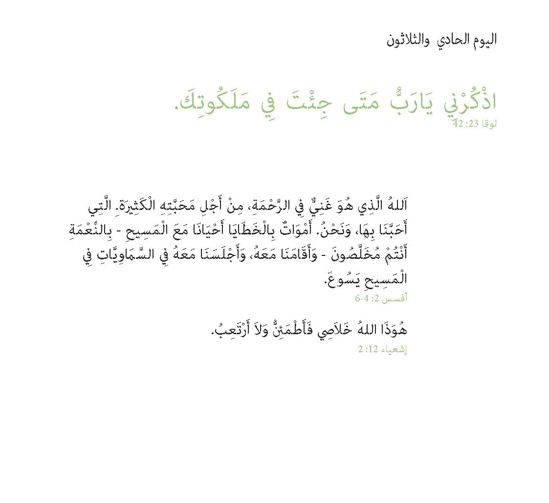 Arabic: Daily Strength