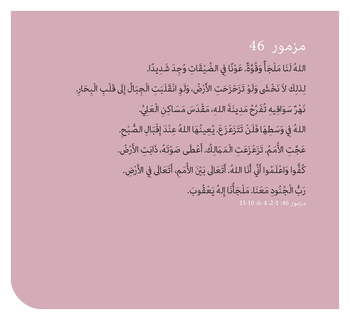 Arabic: Daily Strength