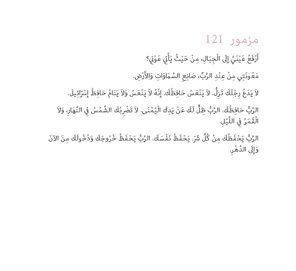 Arabic: Daily Strength